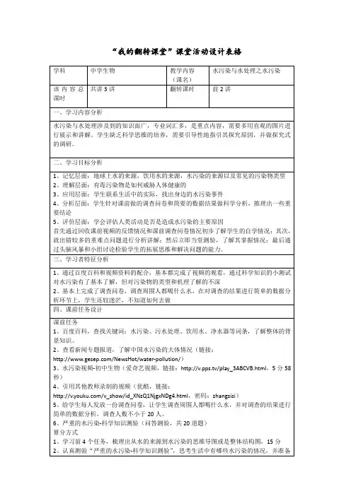 “我的翻转课堂”课堂活动设计表格