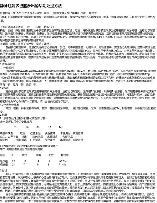 静脉注射多巴胺渗出的早期处理方法