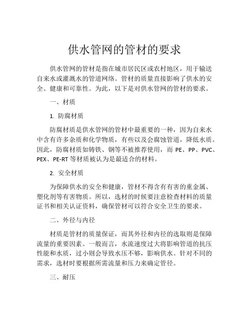 供水管网的管材的要求