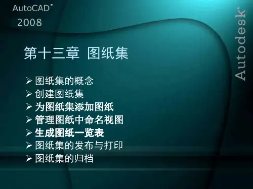 AutoCAD标准教程图纸集