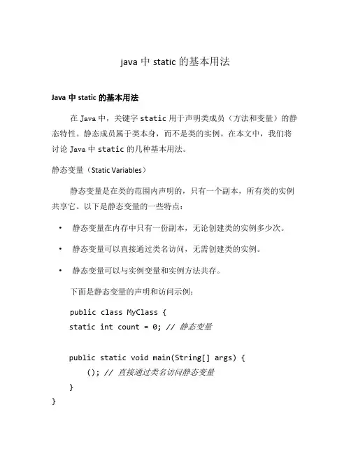 java中static的基本用法