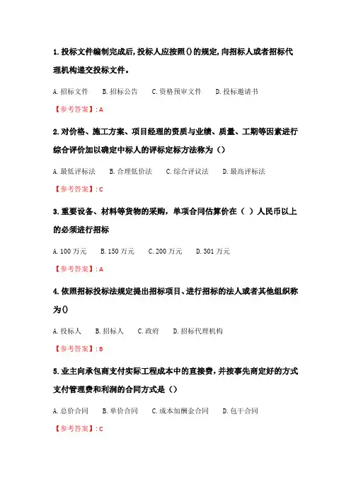 21春学期(1703)《工程招投标与合同管理》在线作业.doc