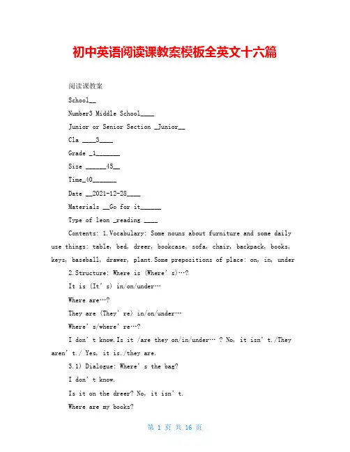初中英语阅读课教案模板全英文十六篇