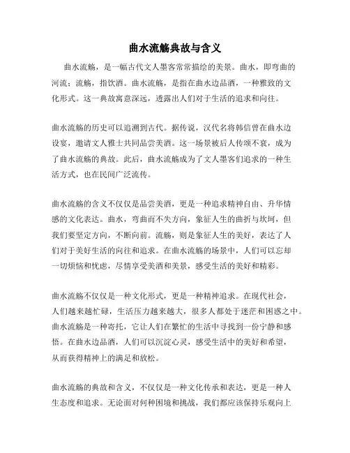 曲水流觞典故与含义