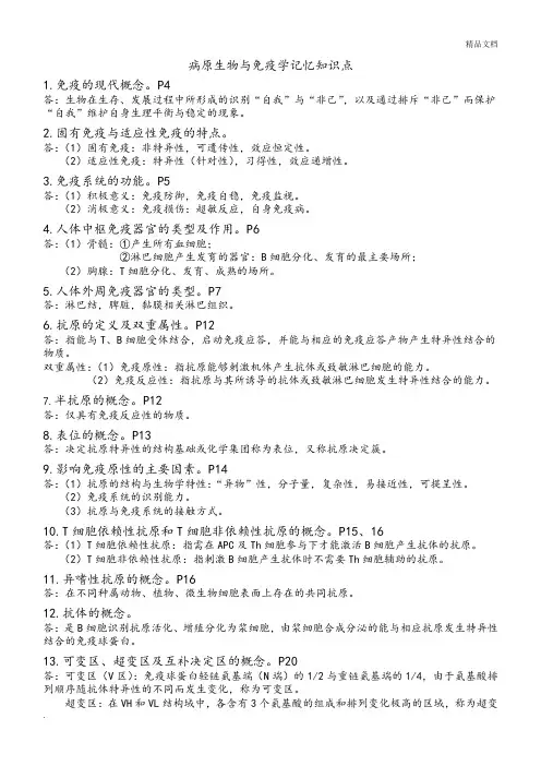 病原微生物学知识点重点整理