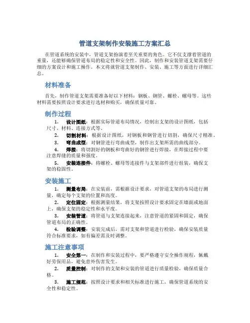 管道支架制作安装施工方案汇总