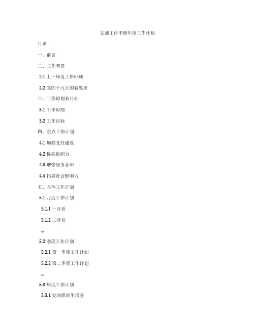 支部工作手册年度工作计划