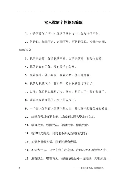 女人微信个性签名简短
