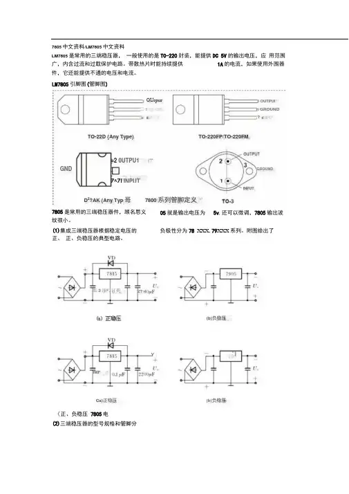 7805中文资料