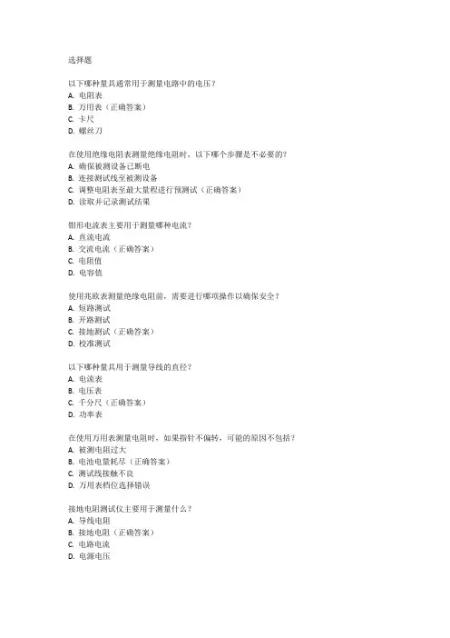 常用电工量具及其使用相关题目