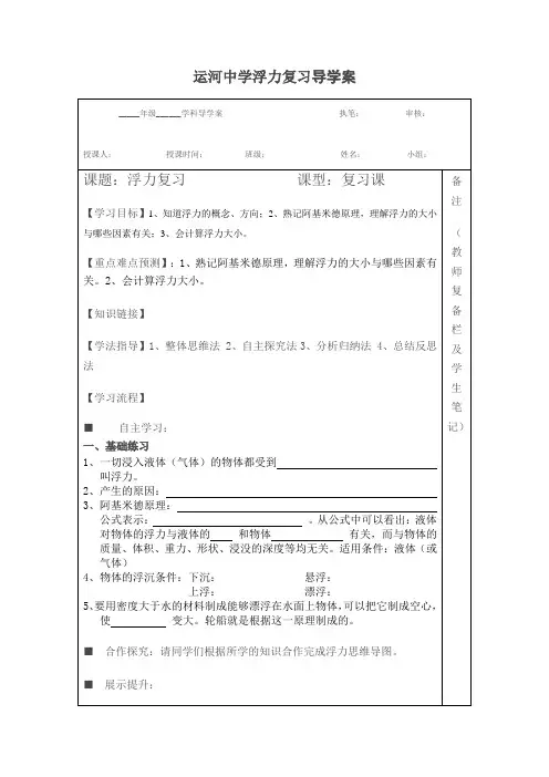 运河中学浮力复习导学案