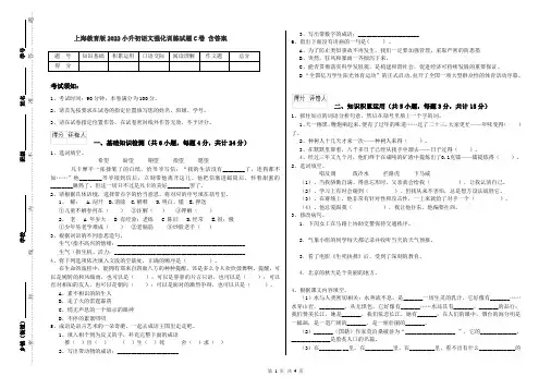 上海教育版2022小升初语文强化训练试题C卷 含答案