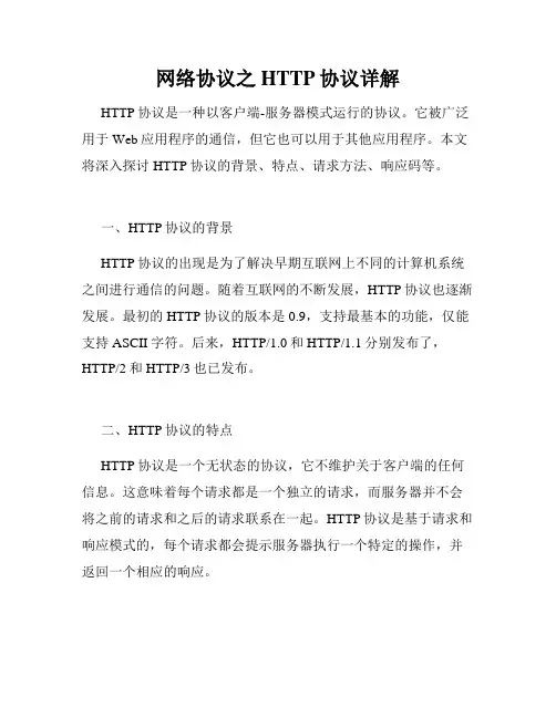 网络协议之HTTP协议详解