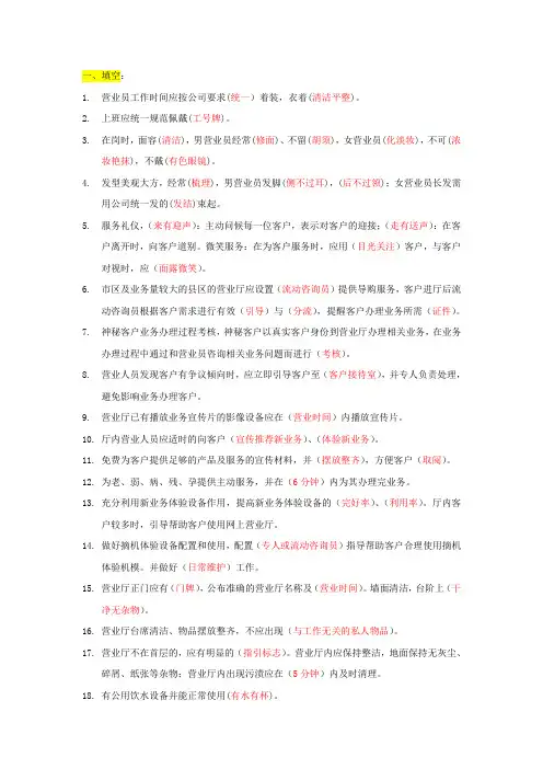 移动、联通、电信一线服务人员礼仪考试题及答案