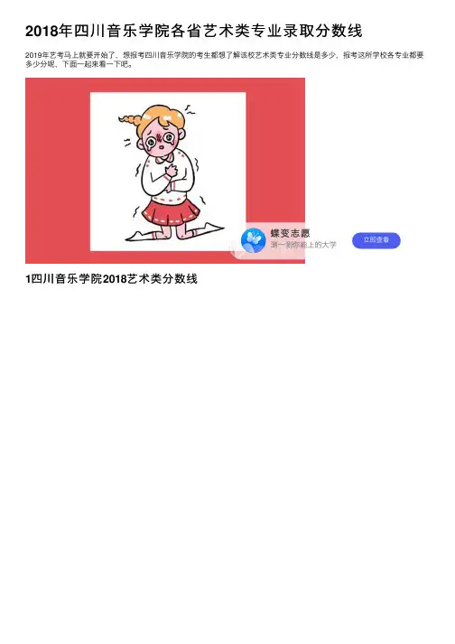 2018年四川音乐学院各省艺术类专业录取分数线