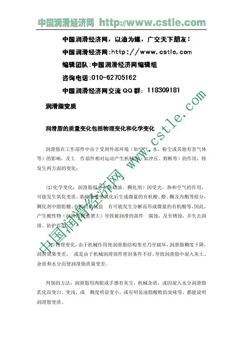 润滑脂变质