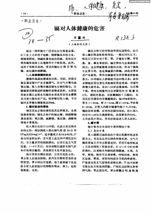 镉对人体健康的危害
