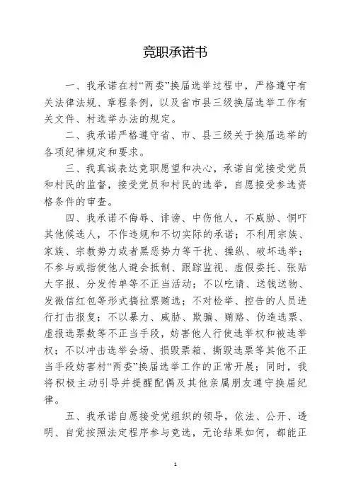 村“两委”换届“三项承诺”制度(样式)