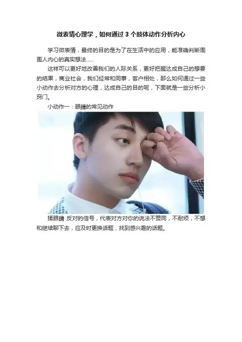 微表情心理学，如何通过3个肢体动作分析内心