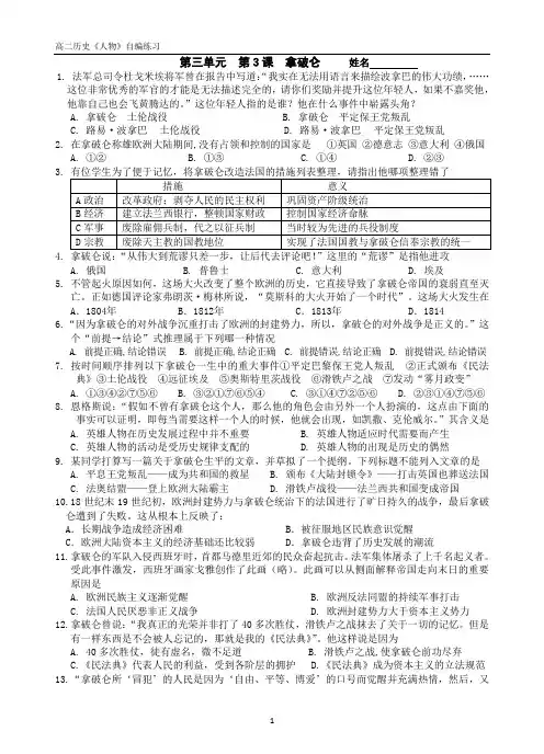 高中历史人教版选修四人物评说课时练习 3-3拿破仑 含答案