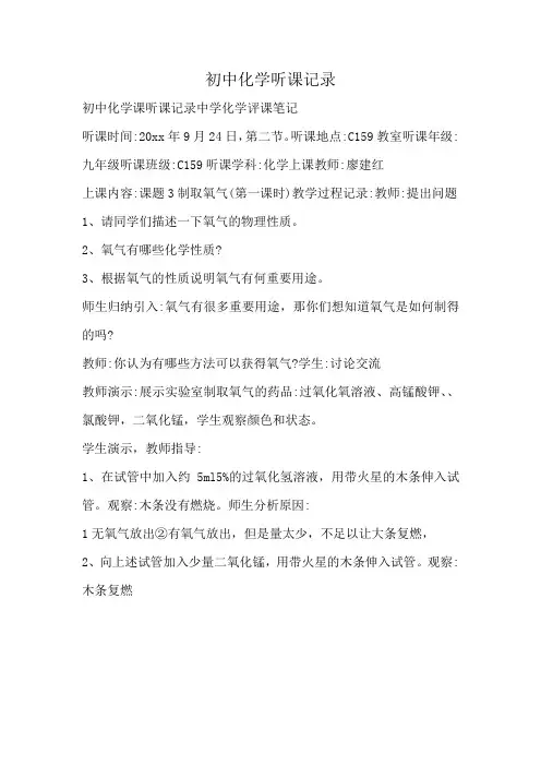 初中化学听课记录 -回复