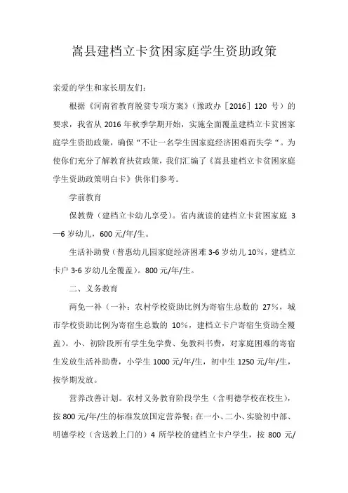 嵩县建档立卡贫困家庭学生资助政策