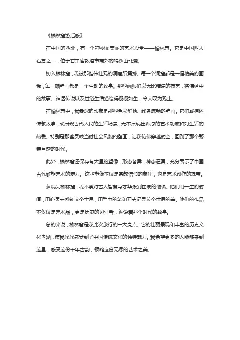 榆林窟游后感