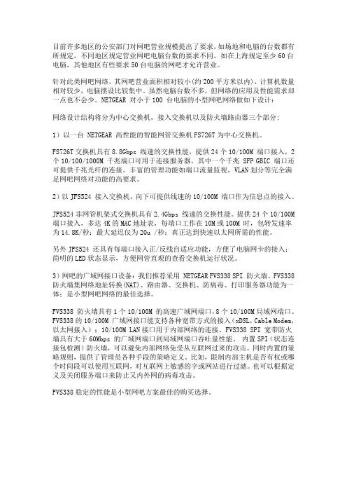 小型网吧网络组网方案(网络规模 100个用户节点以内)