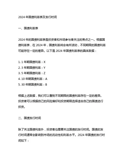 2024年国债利率表及发行时间