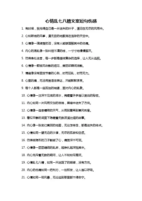 心情乱七八糟文案短句伤感
