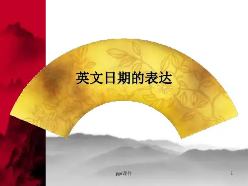 英文日期的表达  ppt课件