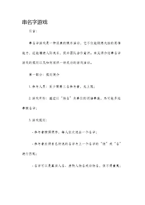 串名字游戏