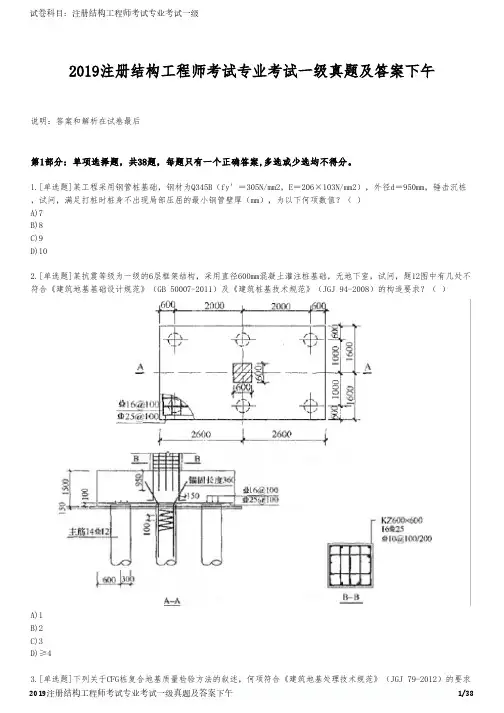 2019注册结构工程师考试专业考试一级真题及答案下午