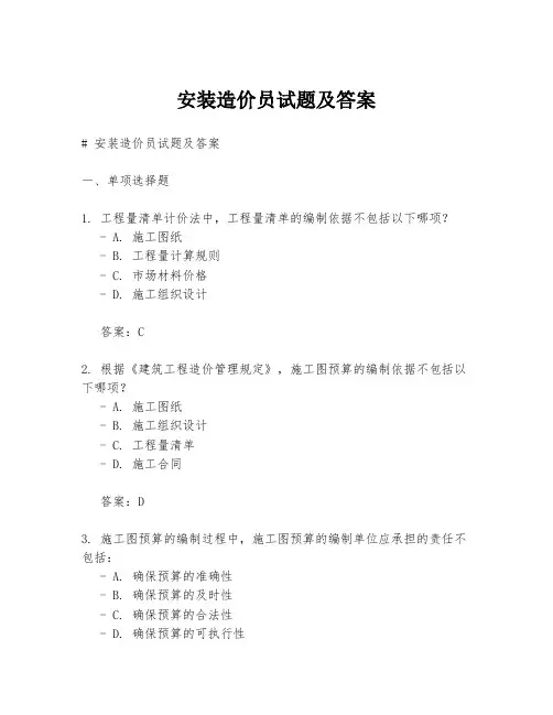 安装造价员试题及答案