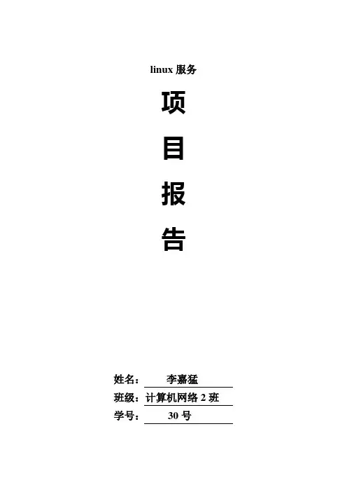 linux ftp服务器配置实验报告