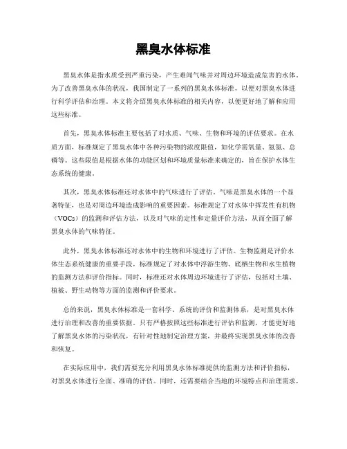 黑臭水体标准