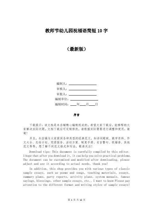 教师节幼儿园祝福语简短10字