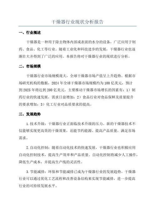 干燥器行业现状分析报告