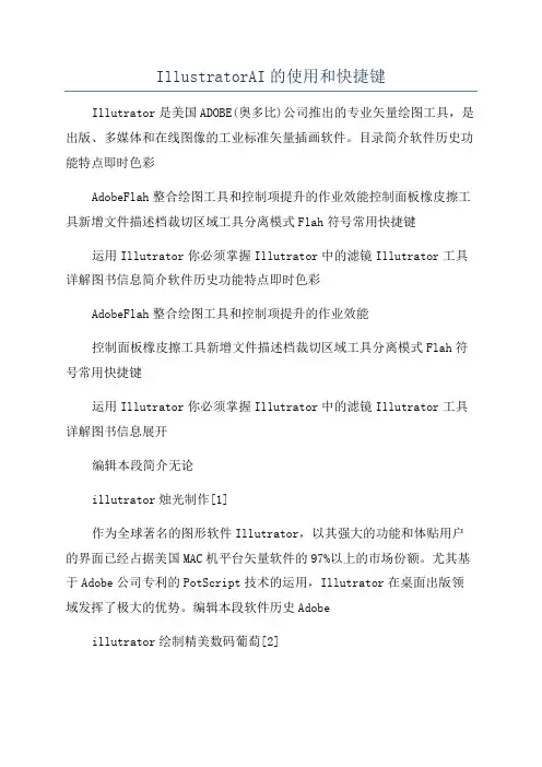 IllustratorAI的使用和快捷键