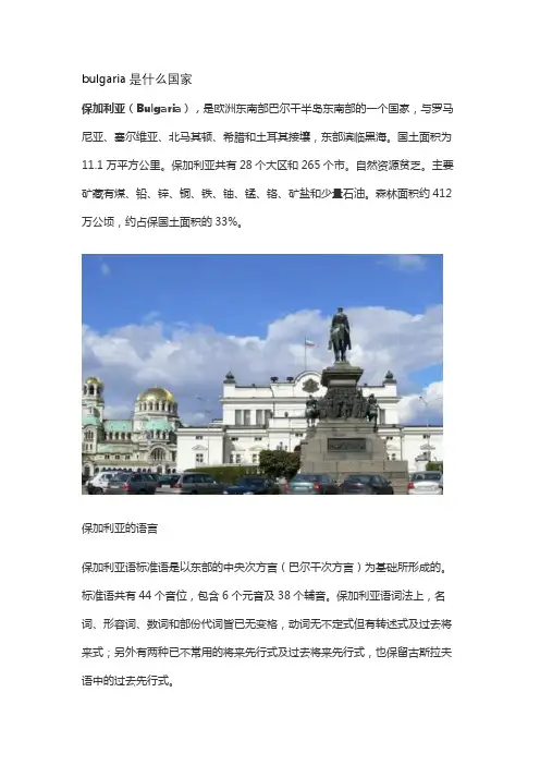 bulgaria是什么国家