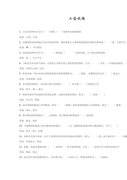 工图试题