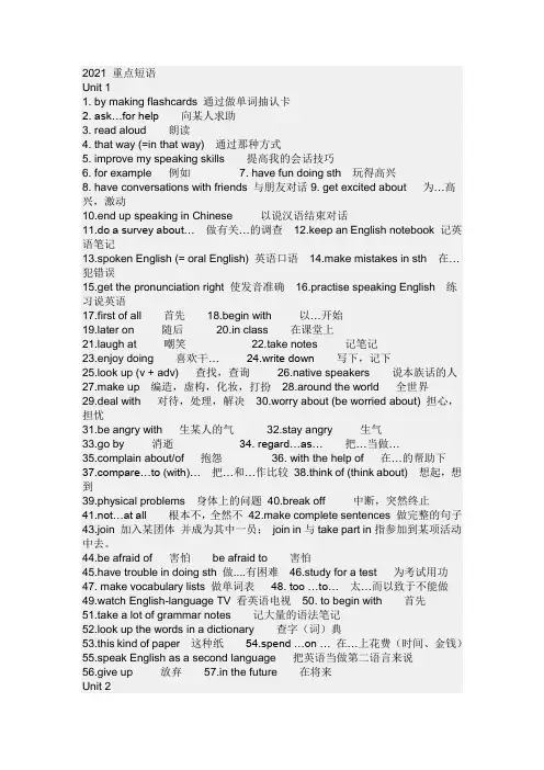 2021 九年级上册英语复习提纲2