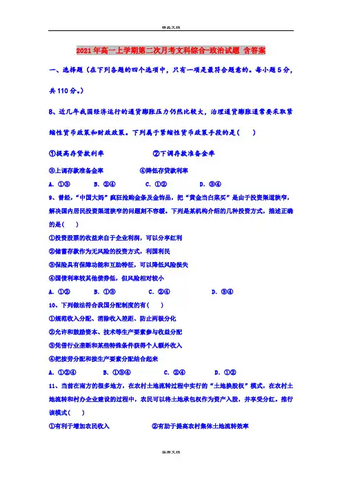 2021年高一上学期第二次月考文科综合-政治试题 含答案
