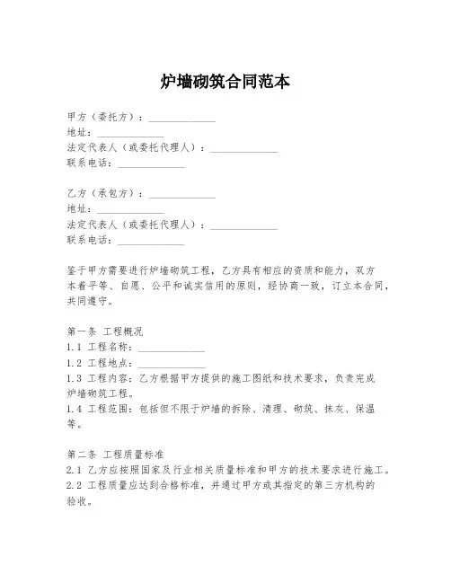 炉墙砌筑合同范本