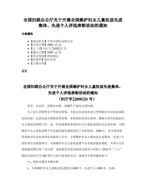 全国妇联办公厅关于开展全国维护妇女儿童权益先进集体、先进个人评选表彰活动的通知