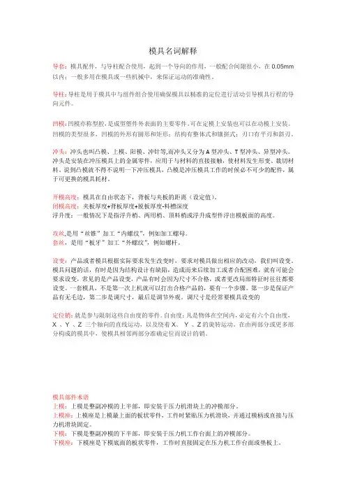 模具名词解释