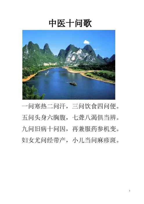 中医十问歌