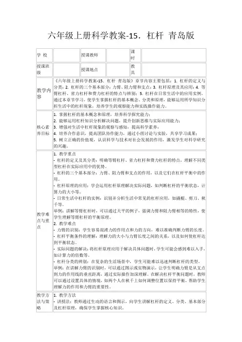 六年级上册科学教案-15.杠杆青岛版