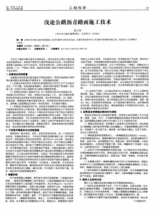 浅论公路沥青路面施工技术