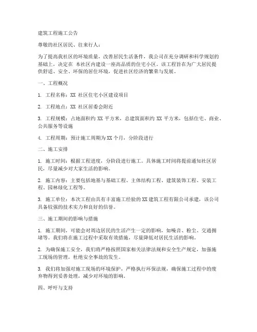 建筑工程施工公告